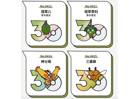 【お一人様各種3個まで】【お取寄せ】ポケモン30周年 マグネット むしタイプ  中国限定