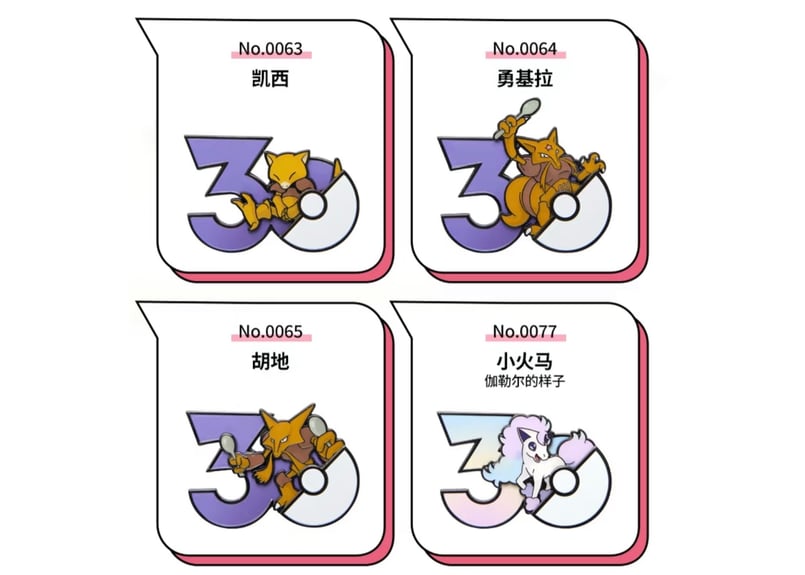 お一人様各種3個まで】【お取寄せ】ポケモン30周年 マグネット