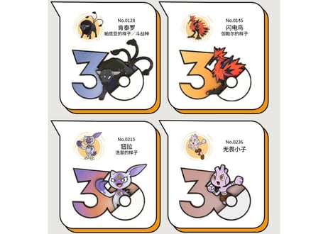 【お一人様各種3個まで】【お取寄せ】ポケモン30周年 マグネット かくとうタイプ 中国限定