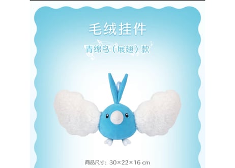 【お取寄せ】「绒绒如意」シリーズ　チルット＆チルタリス周辺グッズ　中国限定