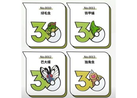 【お一人様各種3個まで】【お取寄せ】ポケモン30周年 マグネット むしタイプ  中国限定
