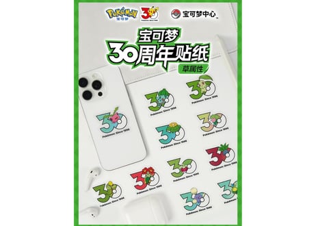 【お一人様各種3個まで】【お取寄せ】ポケモン30周年 ステッカー くさタイプ ①　中国限定