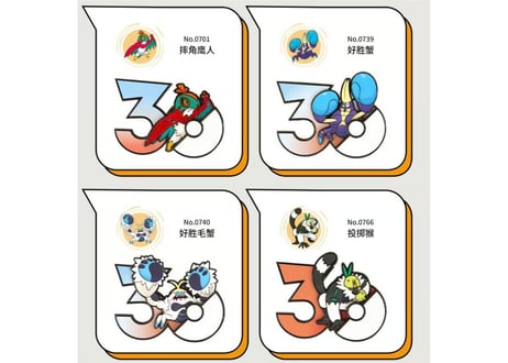 【お一人様各種3個まで】【お取寄せ】ポケモン30周年 マグネット かくとうタイプ 中国限定