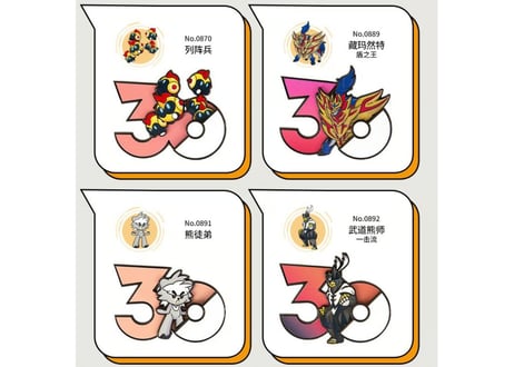 【お一人様各種3個まで】【お取寄せ】ポケモン30周年 マグネット かくとうタイプ 中国限定
