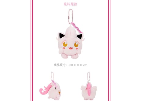 【お取寄せ】「嬉闹派对」シリーズ マスコット(ボールチェン付き) サケブシッポ 中国限定
