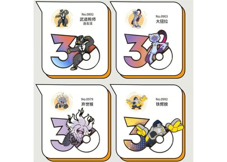 【お一人様各種3個まで】【お取寄せ】ポケモン30周年 マグネット かくとうタイプ 中国限定