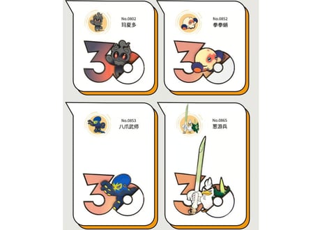 【お一人様各種3個まで】【お取寄せ】ポケモン30周年 マグネット かくとうタイプ 中国限定