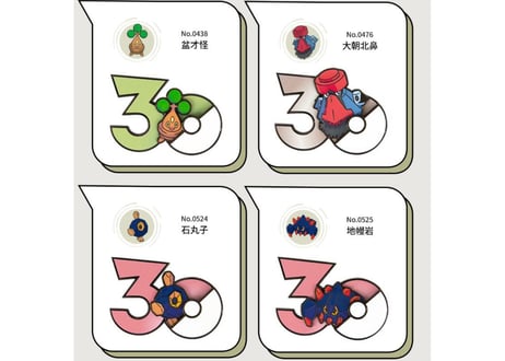 【お一人様各種3個まで】【お取寄せ】ポケモン30周年 マグネット いわタイプ 中国限定