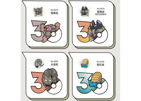 【お一人様各種3個まで】【お取寄せ】ポケモン30周年 マグネット いわタイプ 中国限定