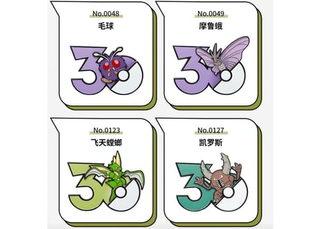【お一人様各種3個まで】【お取寄せ】ポケモン30周年 マグネット むしタイプ  中国限定