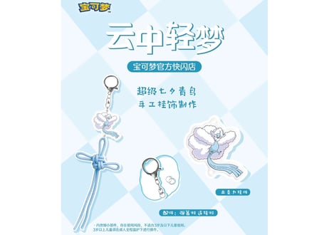 【お一人様2個まで】【お取寄せ】メガチルタリス 手作り吊るし飾り 中国限定