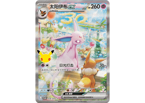 【お取寄せ】30周年セレブレーション ギフトボックス エーフィex&ブラッキーex 未開封品 ポケモンカード 中国限定