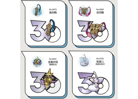 【お一人様各種3個まで】【お取寄せ】ポケモン30周年 マグネット はがねタイプ 中国限定