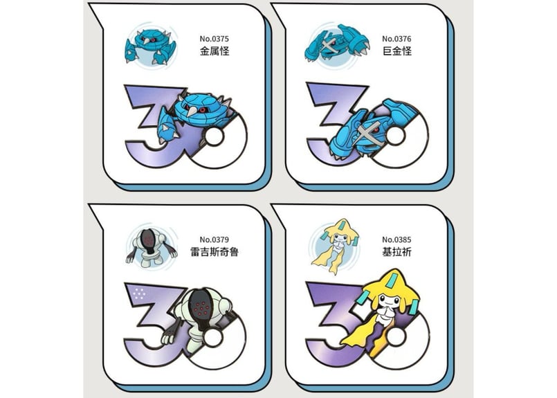 お一人様各種3個まで】【お取寄せ】ポケモン30周年 マグネット はがね
