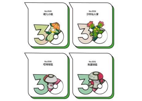 【お一人様各種3個まで】【お取寄せ】ポケモン30周年 マグネット くさタイプ ②　中国限定