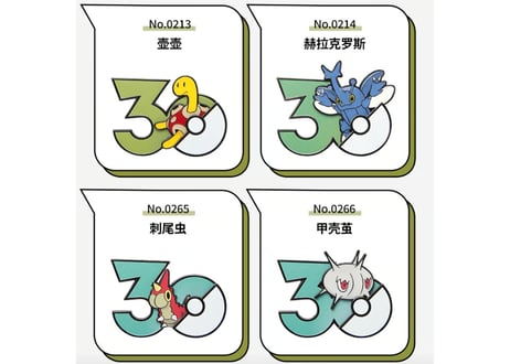 【お一人様各種3個まで】【お取寄せ】ポケモン30周年 マグネット むしタイプ  中国限定