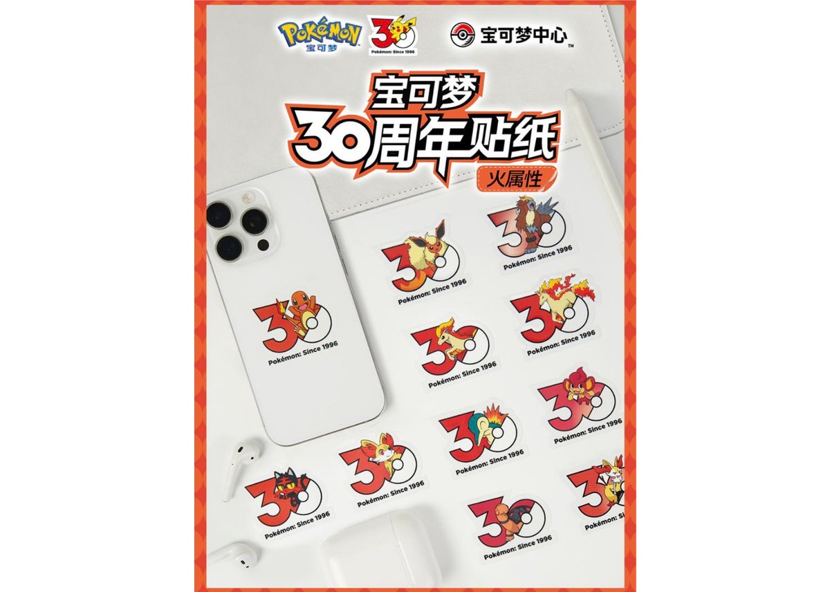 お一人様各種3個まで】【お取寄せ】ポケモン30周年 ステッカー 炎
