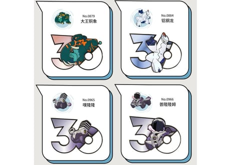 【お一人様各種3個まで】【お取寄せ】ポケモン30周年 マグネット はがねタイプ 中国限定