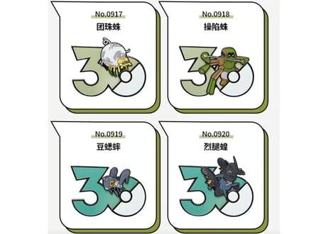 【お一人様各種3個まで】【お取寄せ】ポケモン30周年 マグネット むしタイプ  中国限定