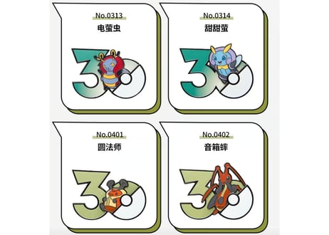 【お一人様各種3個まで】【お取寄せ】ポケモン30周年 マグネット むしタイプ  中国限定