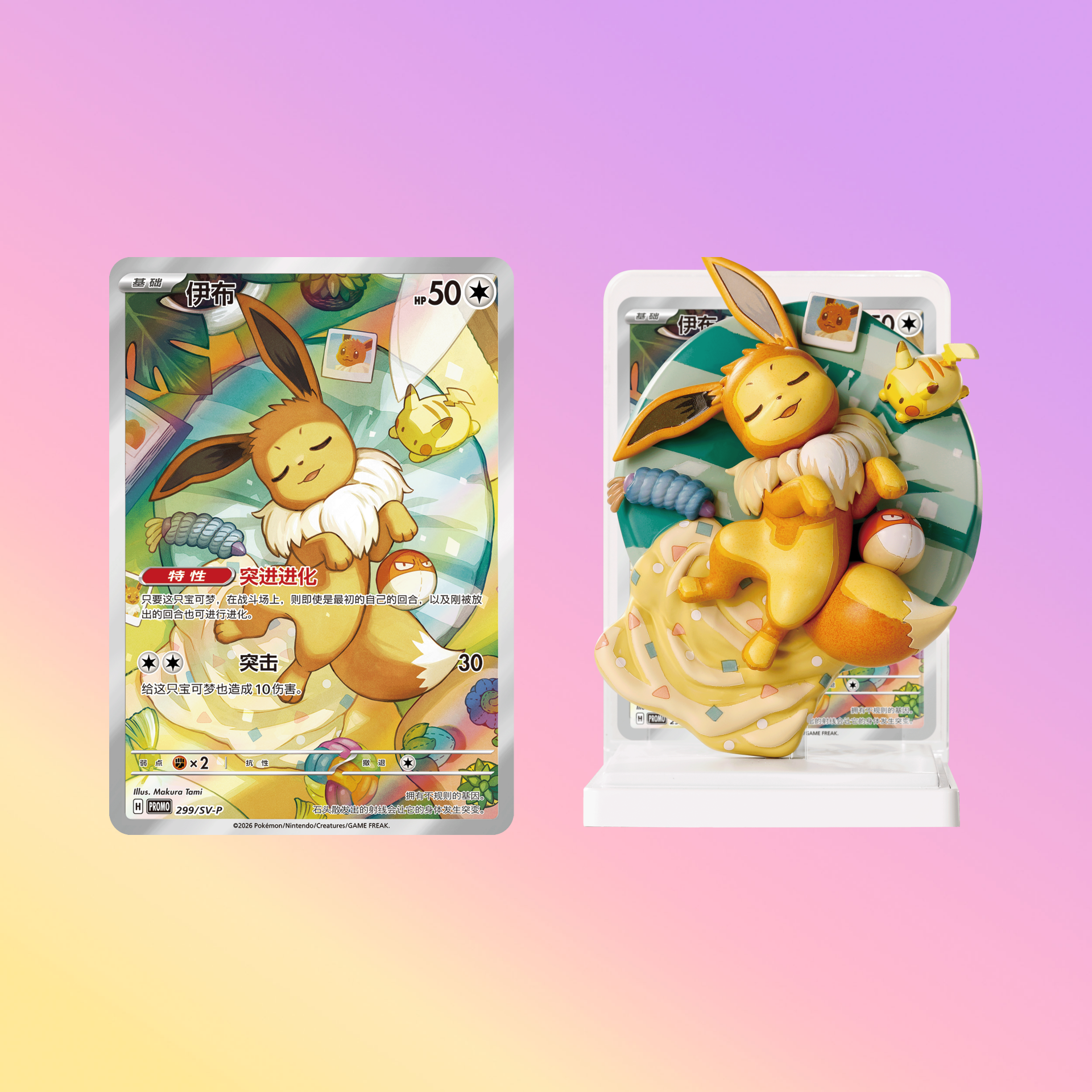 中国限定 ポケモン 描き夢点睛 イーブイ フィギュア2個 original