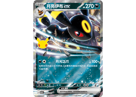 【お取寄せ】30周年セレブレーション 豪華デッキセット ブラッキーex 未開封品 ポケモンカード 中国限定
