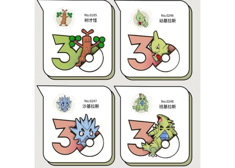 【お一人様各種3個まで】【お取寄せ】ポケモン30周年 マグネット いわタイプ 中国限定