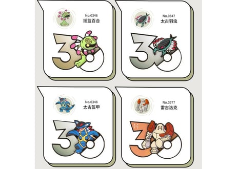 【お一人様各種3個まで】【お取寄せ】ポケモン30周年 マグネット いわタイプ 中国限定