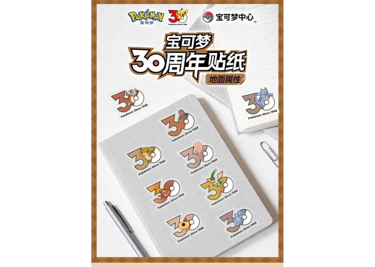 お一人様各種3個まで】【お取寄せ】ポケモン30周年 ステッカー じめん