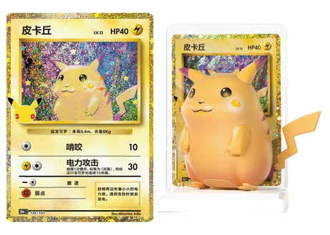 【お取寄せ】绘梦点睛　30周年ピカチュウフィギュアコレクション 未開封品 ポケモンカード 中国限定
