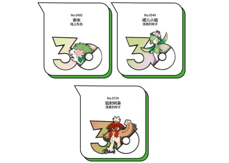 【お一人様各種3個まで】【お取寄せ】ポケモン30周年 マグネット くさタイプ ①　中国限定