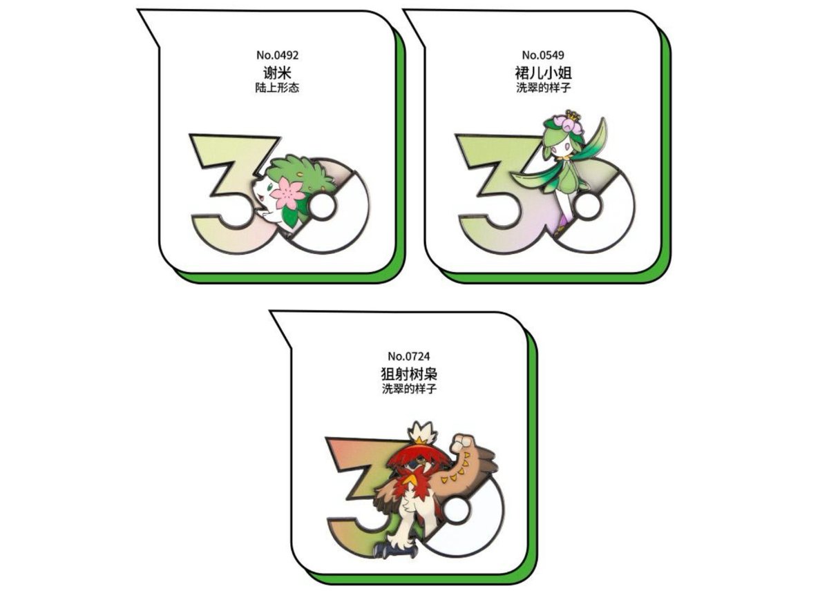 お一人様各種3個まで】【お取寄せ】ポケモン30周年 マグネット くさ