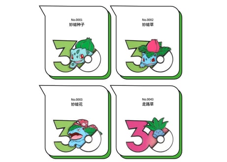 【お一人様各種3個まで】【お取寄せ】ポケモン30周年 マグネット くさタイプ ①　中国限定