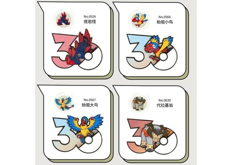 【お一人様各種3個まで】【お取寄せ】ポケモン30周年 マグネット いわタイプ 中国限定