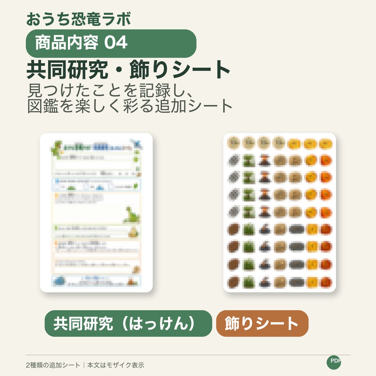 デジタル教材】きみだけの恐竜図鑑 1日体験キット（PDFダウンロード版