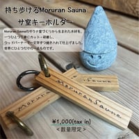 【✨新登場&数量限定✨】サ室キーホルダー