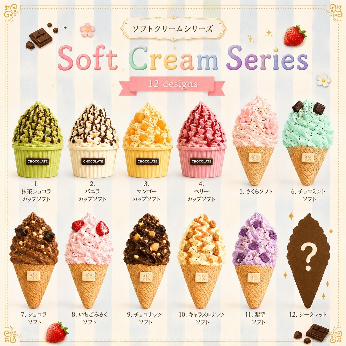 スクイーズ【ソフトクリームシリーズ】開封後のキャンセルはできません