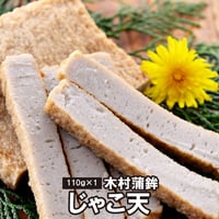 木村蒲鉾 じゃこ天 練り製品 練り物 じゃこてん（冷蔵便）