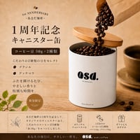 【1周年記念】自分で楽しむ、珈琲ブレンドキット