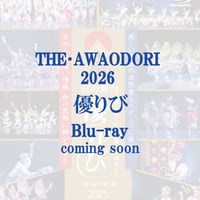 （予約）THE AWAODORI 2026　匠の舞台 優りび　【Blu-ray】