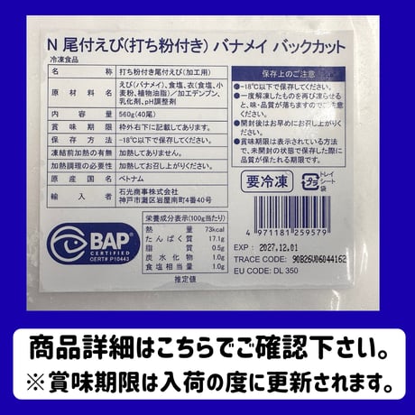 簡単便利な下処理海老『尾付き海老打ち粉付き40尾入り』