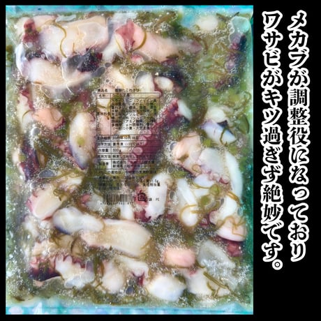 メチャ旨珍味のド定番『海鮮たこわさび500ｇ入り』