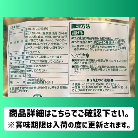 トライアル期間限定特売品『小いわしの天ぷら1ｋｇ』