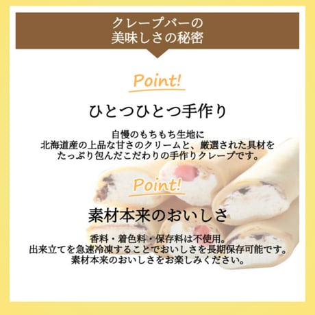 素材にこだわった業務用デザート！『クレープバー・アーモンドショコラ10本入り』