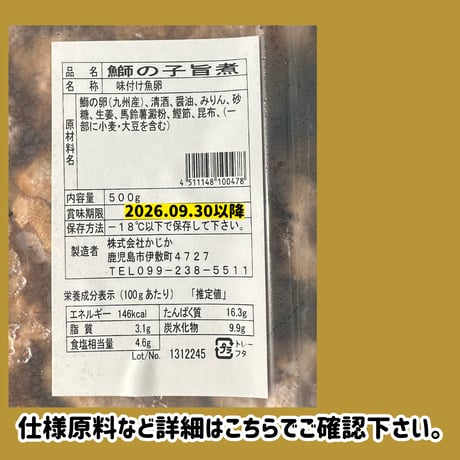数量限定格安出品『鰤の子旨煮500ｇ』