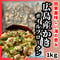 お手軽広島の海の幸『広島産ボイル牡蠣ブロークン1ｋｇ』