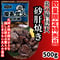 数量限定格安出品『炎の備長炭火砂肝焼き500ｇ』