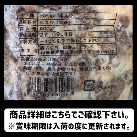 下処理済みで超便利『国産やわらか牛すじ600ｇ』