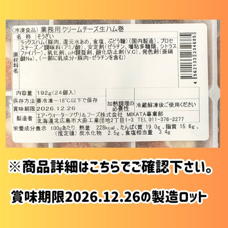 数量限定格安出品『クリームチーズの生ハム巻き24個入り』