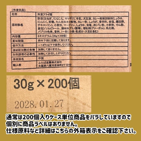 コスパ抜群シリーズ『コトコトカレーのクリーミーフライ30ｇ20個入り』